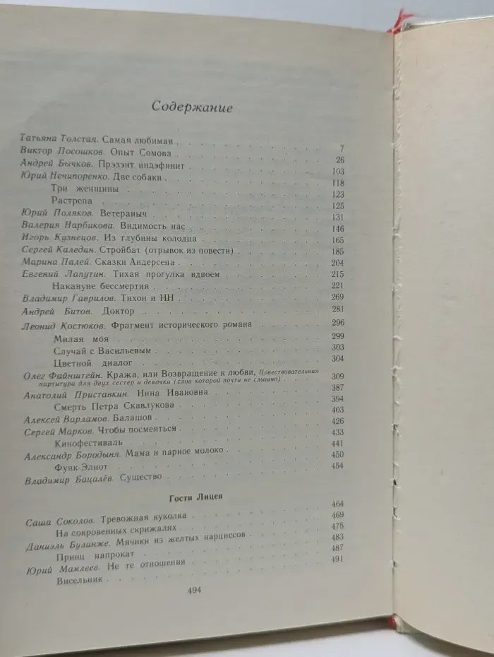 Лицей на Чистых прудах. Московский круг. Сборник. Выпуск № 2