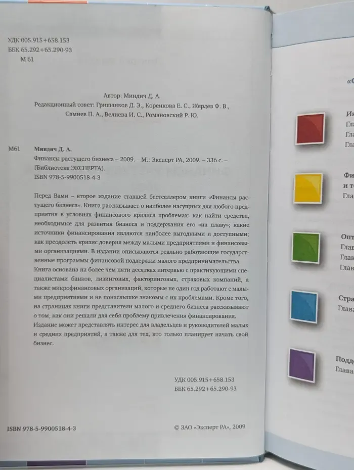 Библиотека эксперта. Выпуск № 2. Финансы растущего бизнеса