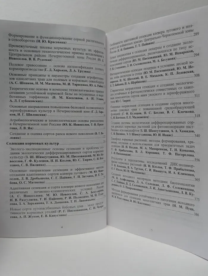 Адаптивное кормопроизводство: проблемы и решения