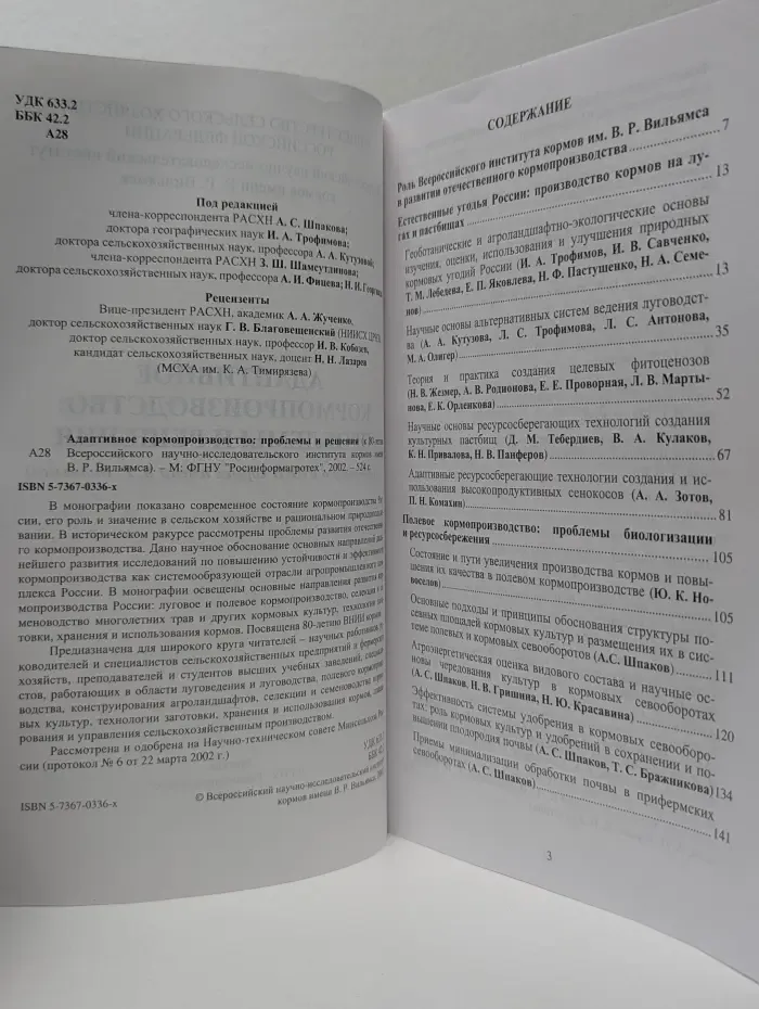 Адаптивное кормопроизводство: проблемы и решения