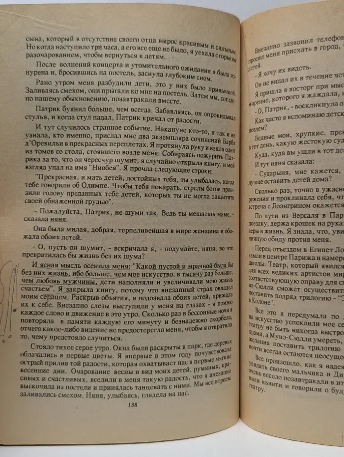 Айседора Дункан. Моя жизнь