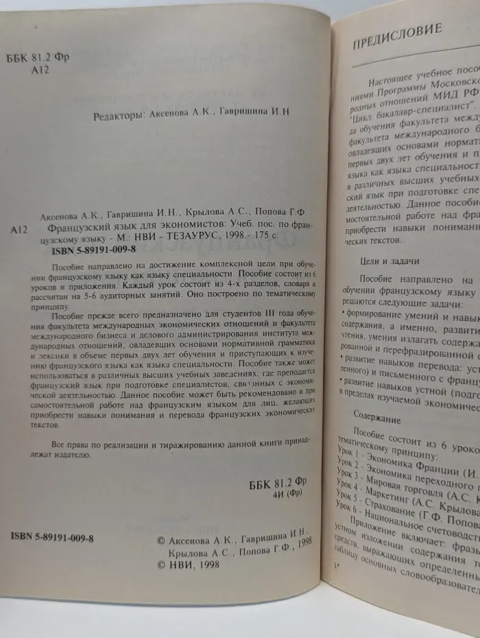 Учебная литература. Французский язык для экономистов
