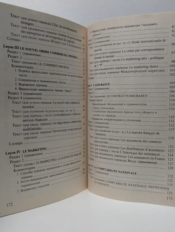 Учебная литература. Французский язык для экономистов