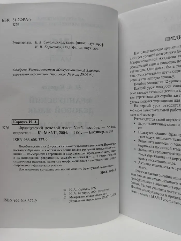 Французский деловой язык
