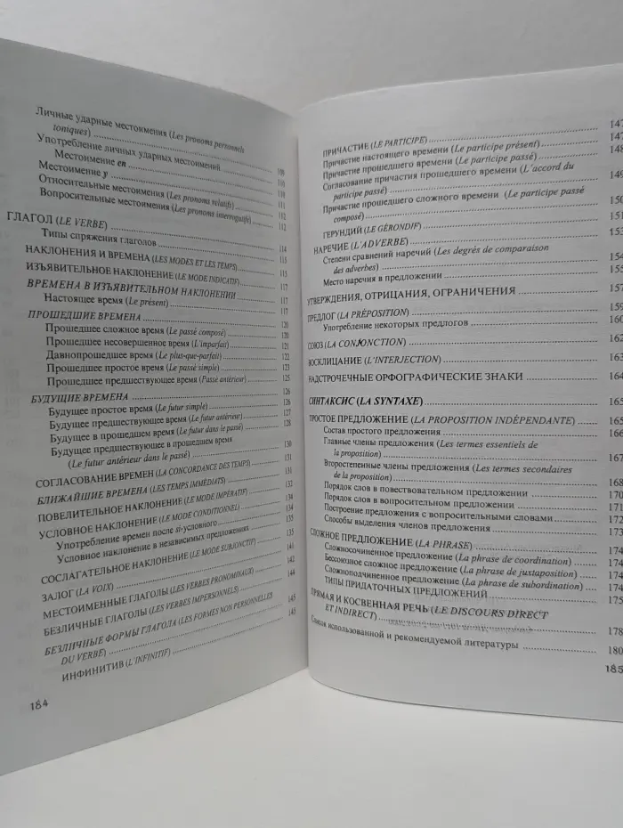 Французский деловой язык