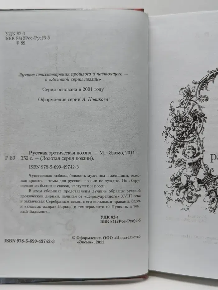 Золотая серия поэзии. Русская эротическая поэзия
