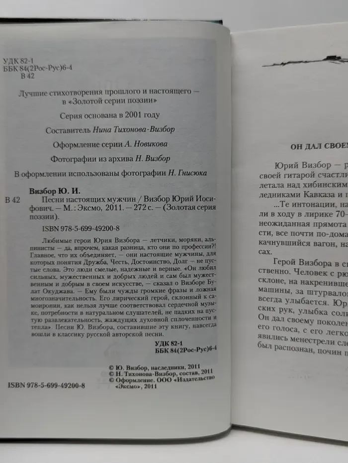 Золотая серия поэзии. Песни настоящих мужчин