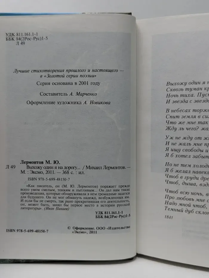 Золотая серия поэзии. Мохнатый шмель - на душистый хмель