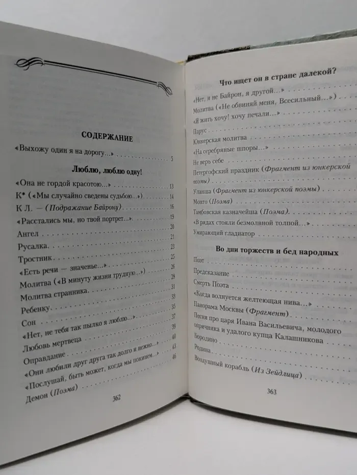 Золотая серия поэзии. Мохнатый шмель - на душистый хмель