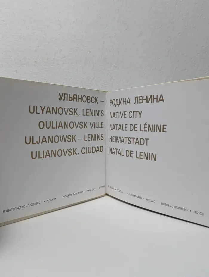 Ульяновск - родина Ленина. Фотоальбом