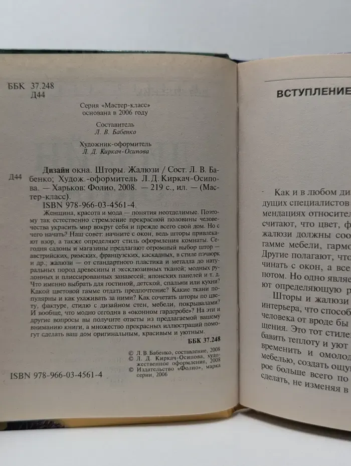 Мастер класс. Дизайн окна. Шторы, жалюзи