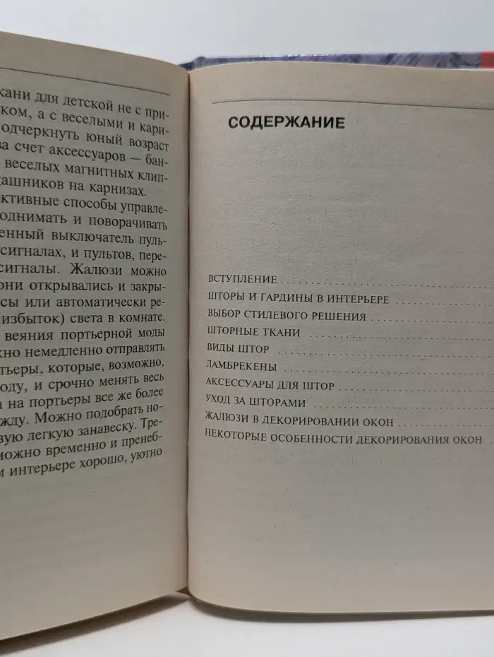 Мастер класс. Дизайн окна. Шторы, жалюзи