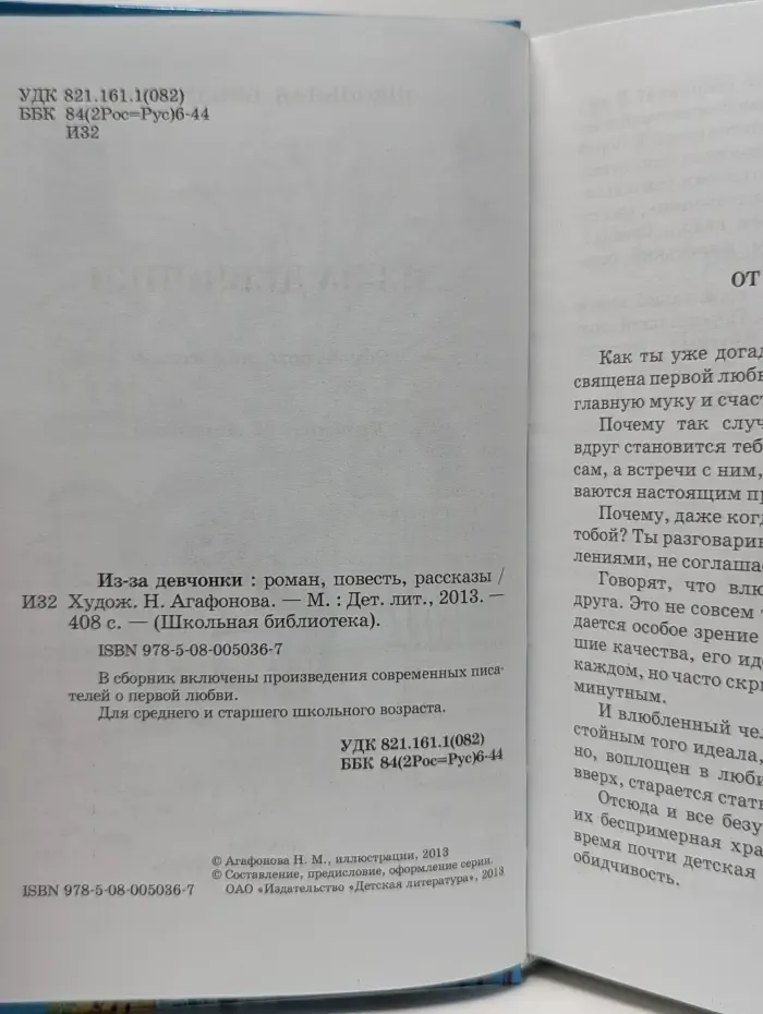 Школьная библиотека. Из-за девчонки