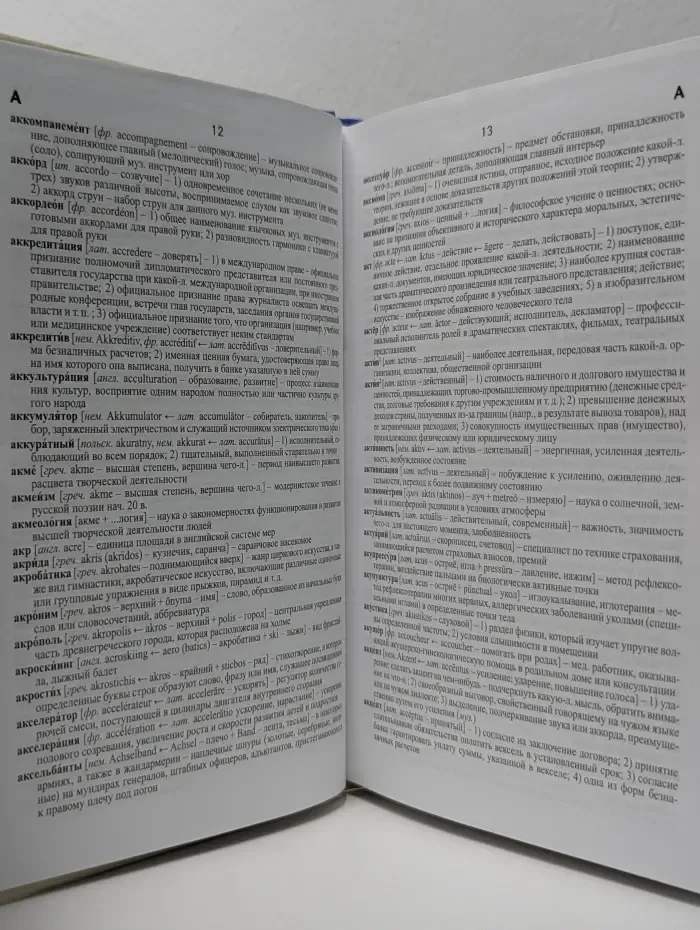 Учебные словари. Школьный словарь иностранных слов