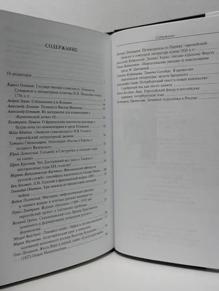 Научная библиотека. Европа в России