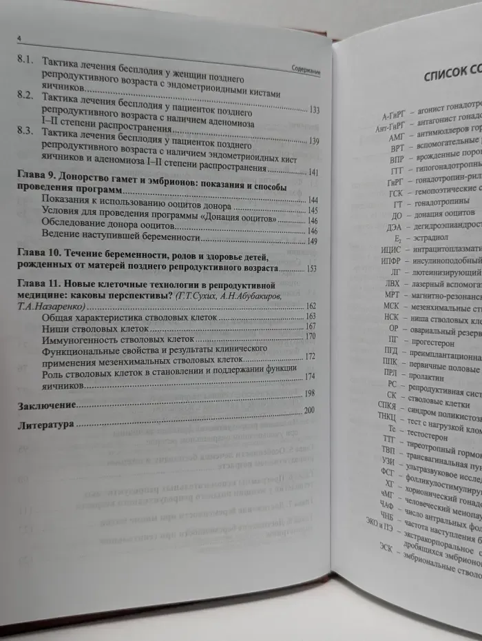 Бесплодие и возраст. Пути решения проблемы