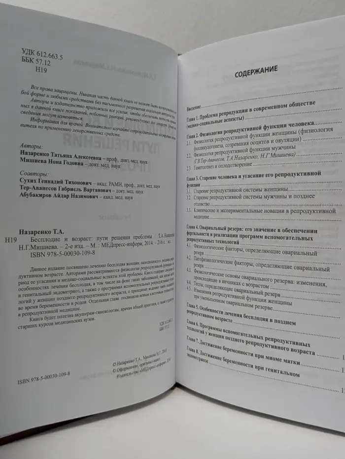 Бесплодие и возраст. Пути решения проблемы