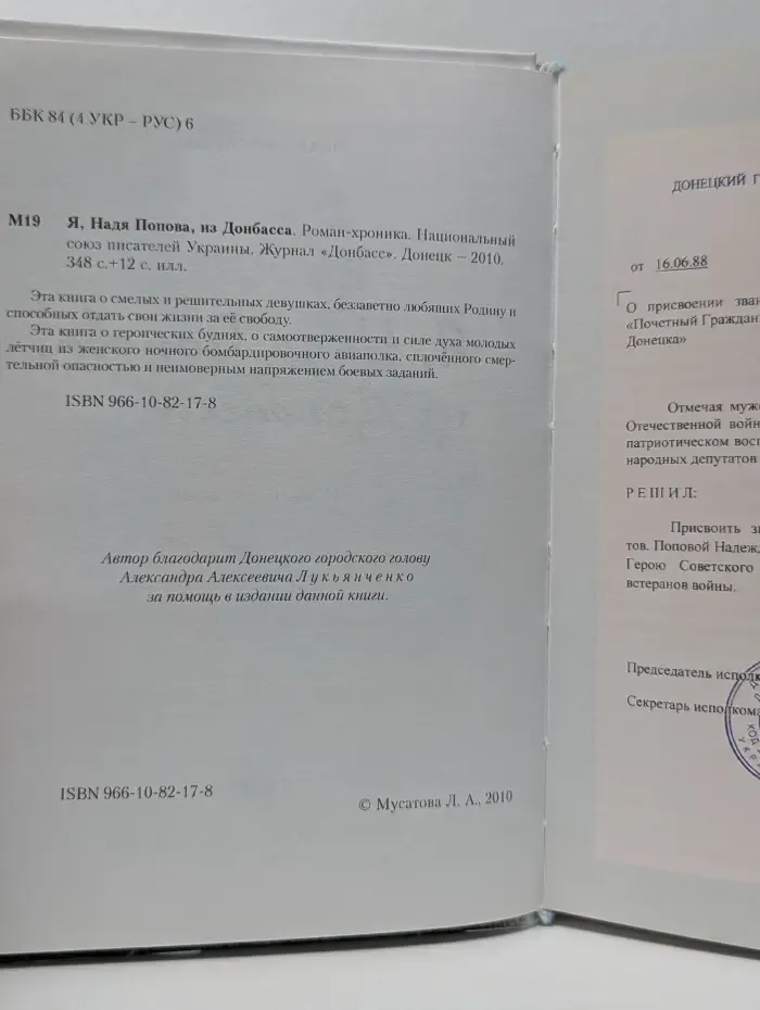 Я, Надя Попова из Донбасса