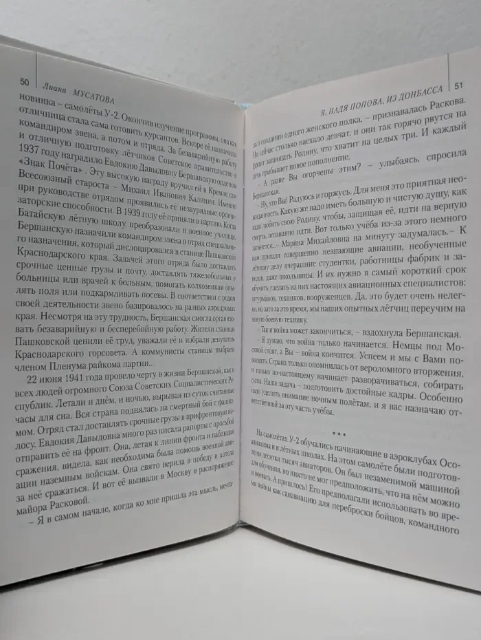 Я, Надя Попова из Донбасса