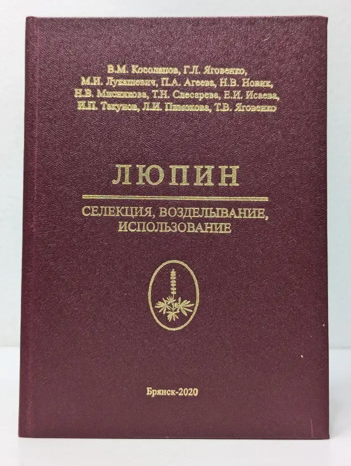 Люпин. Селекция, возделывание, использование