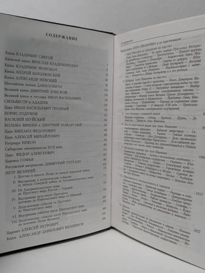 Русская история в жизнеописаниях ее главнейших деятелей