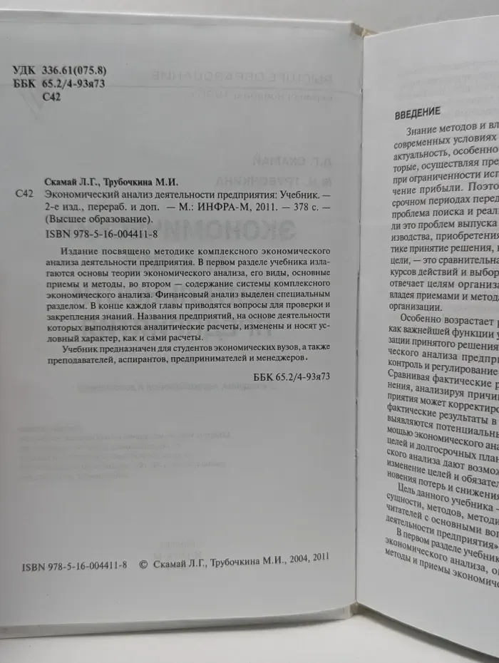 Высшее образование. Экономический анализ деятельности предприятия