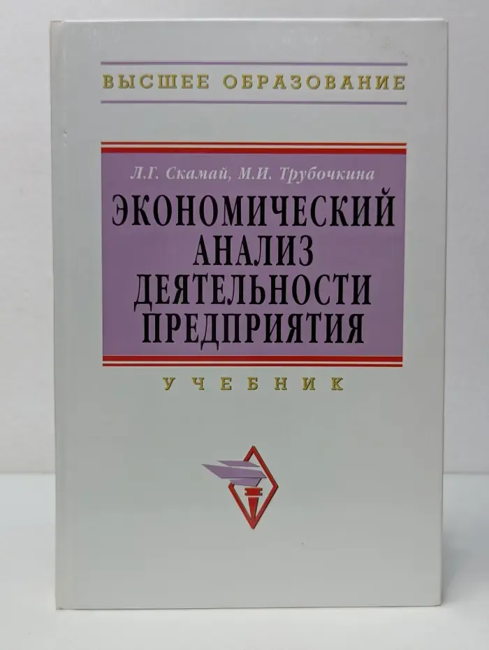 Высшее образование. Экономический анализ деятельности предприятия