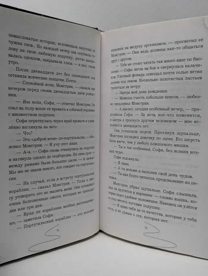 Девочка, которая не видела снов
