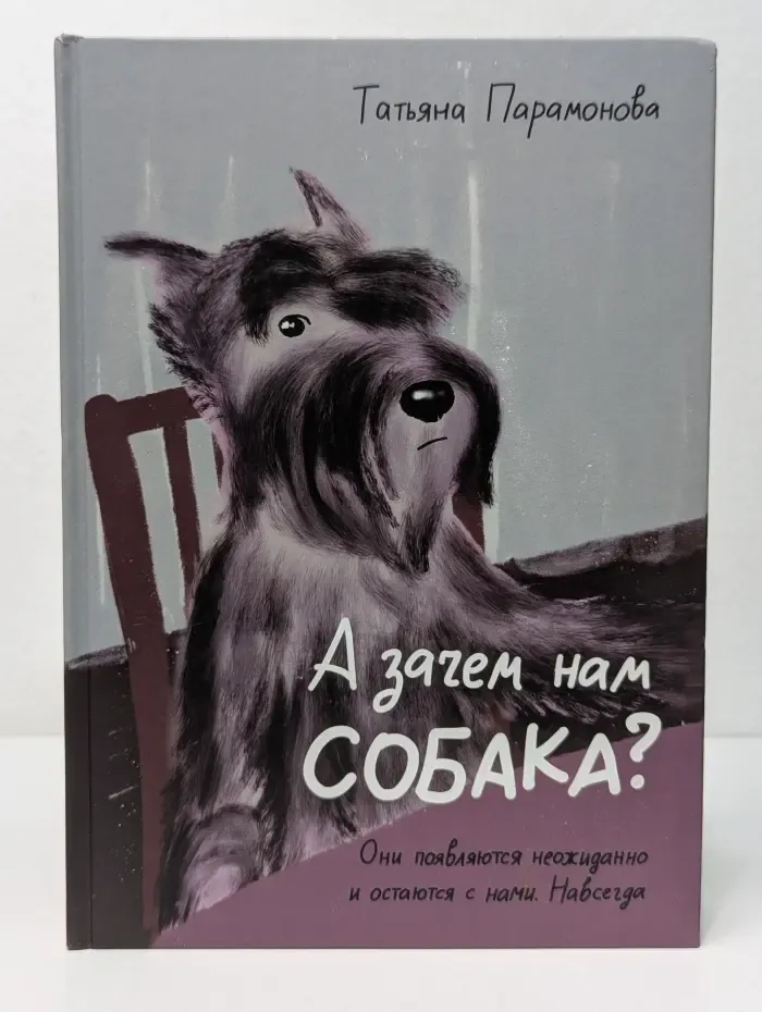 А зачем нам собака?