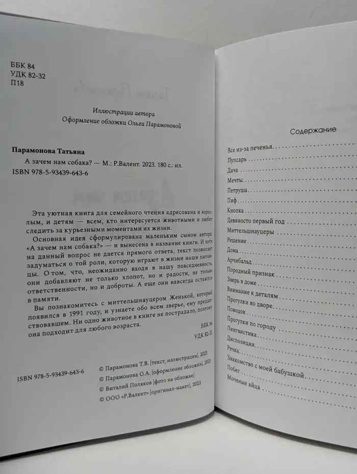 А зачем нам собака?