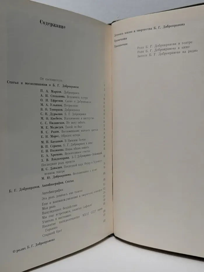 Борис Георгиевич Добронравов. Статьи, Воспоминания, Документы