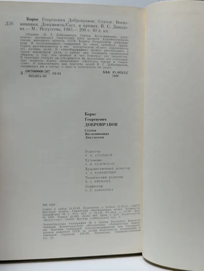 Борис Георгиевич Добронравов. Статьи, Воспоминания, Документы