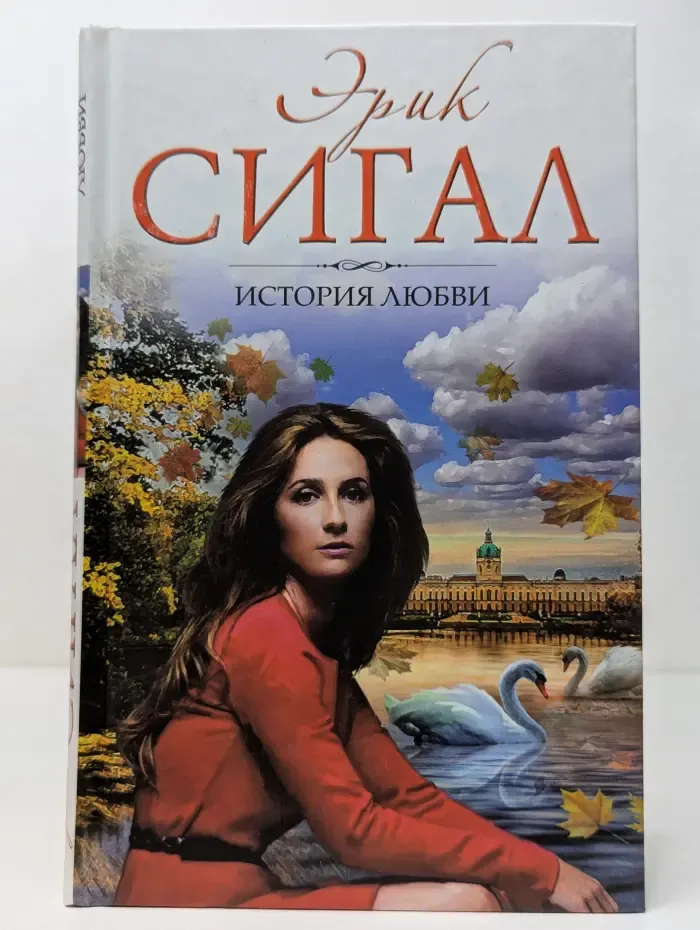 История любви