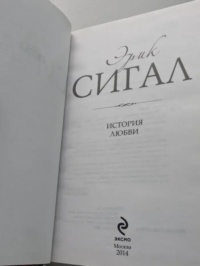 История любви