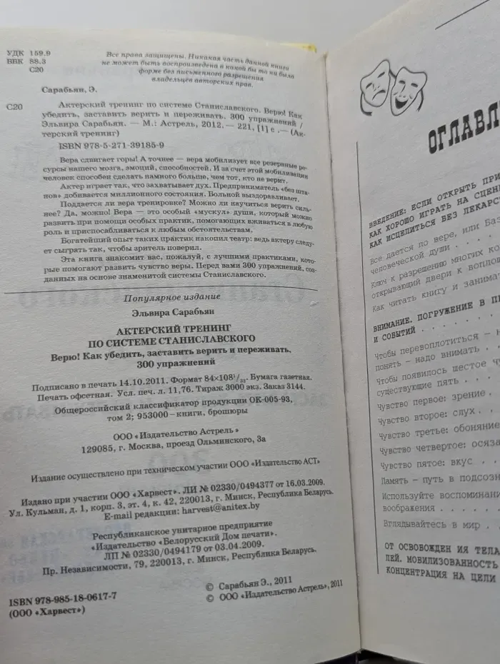 Актер тренинг. Актерский тренинг по системе Станиславского. Верю! Как убедить, заставить верить и переживать. 300 упражнений