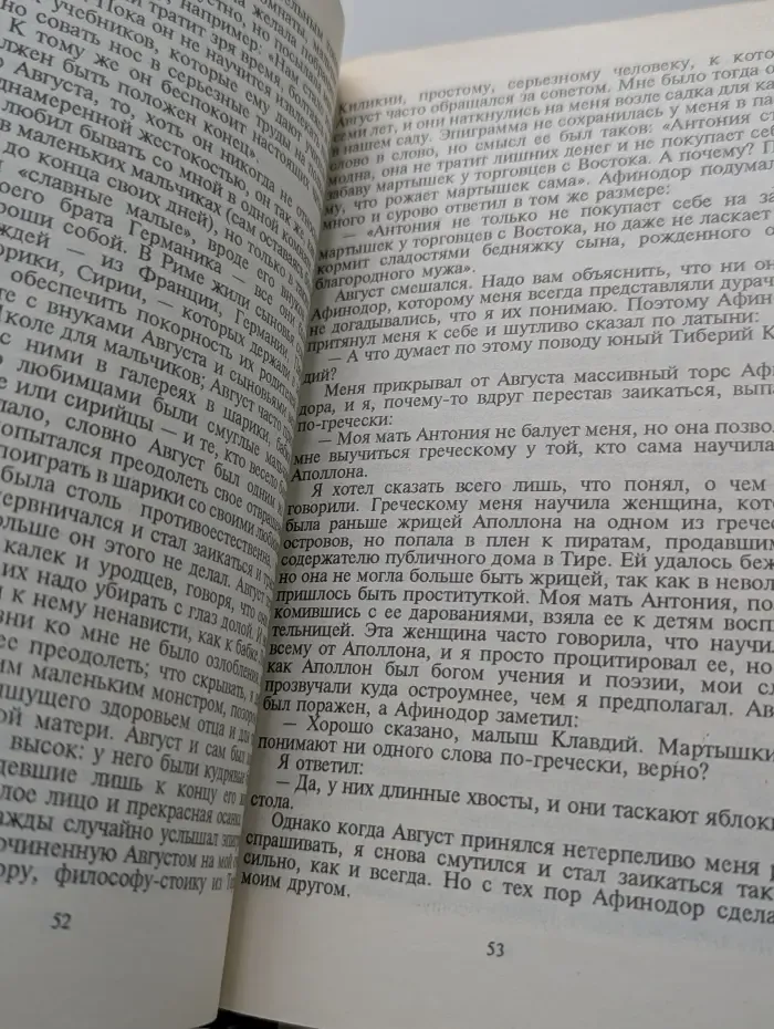 Лабиринты истории. Я, Клавдий
