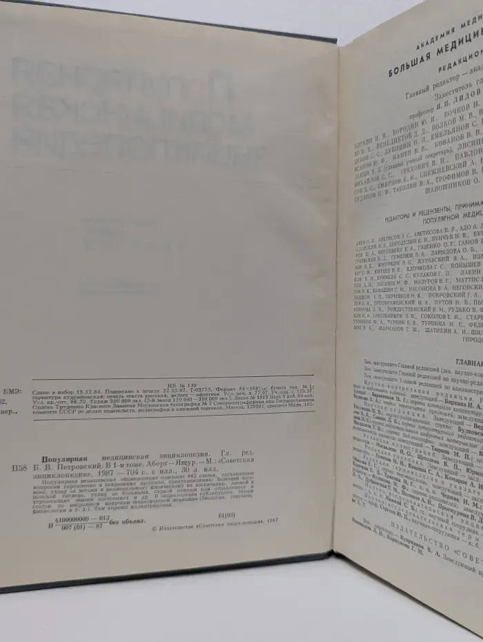 Популярная медицинская энциклопедия