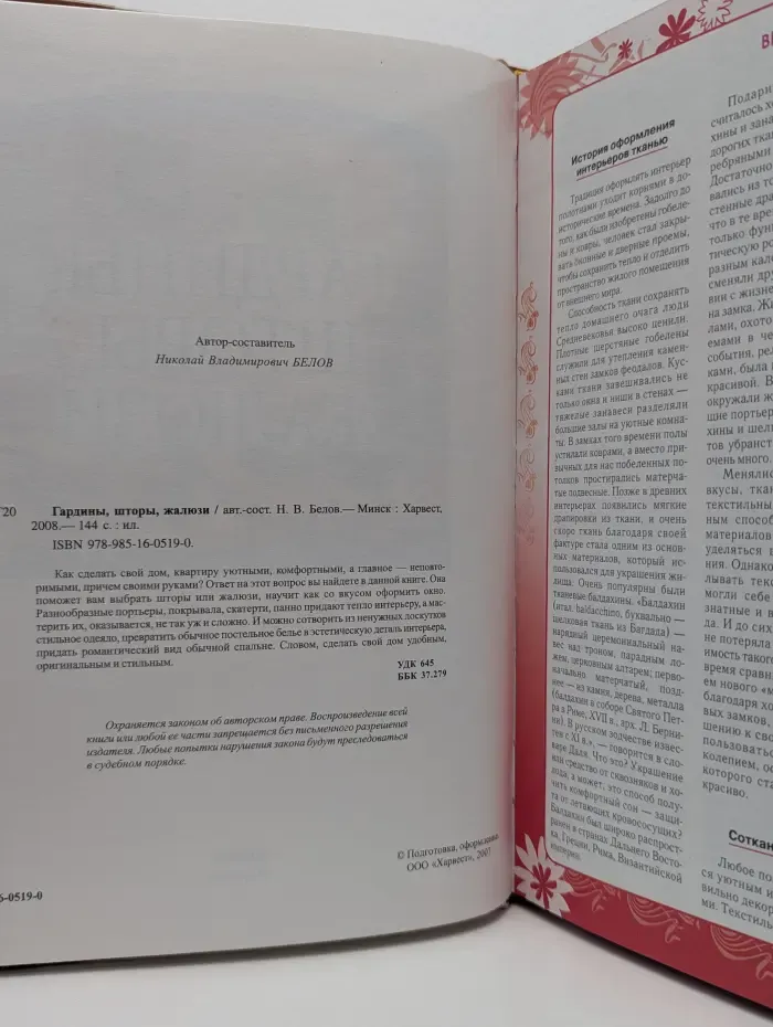 Гардины, шторы, жалюзи