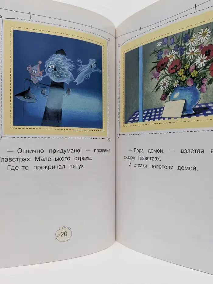 Любимые мультфильмы. Ничуть не страшно и другие истории