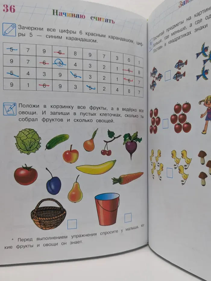 Ломоносовская школа. Начинаю считать. Для детей 4-5 лет