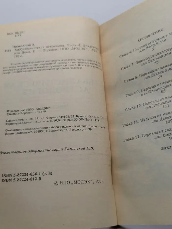 Каббалистическая астрология. Часть 4. Диалектика, или Дома