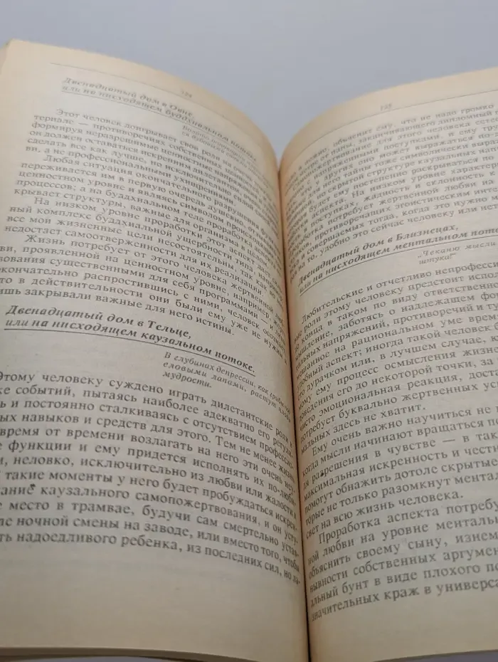 Каббалистическая астрология. Часть 4. Диалектика, или Дома
