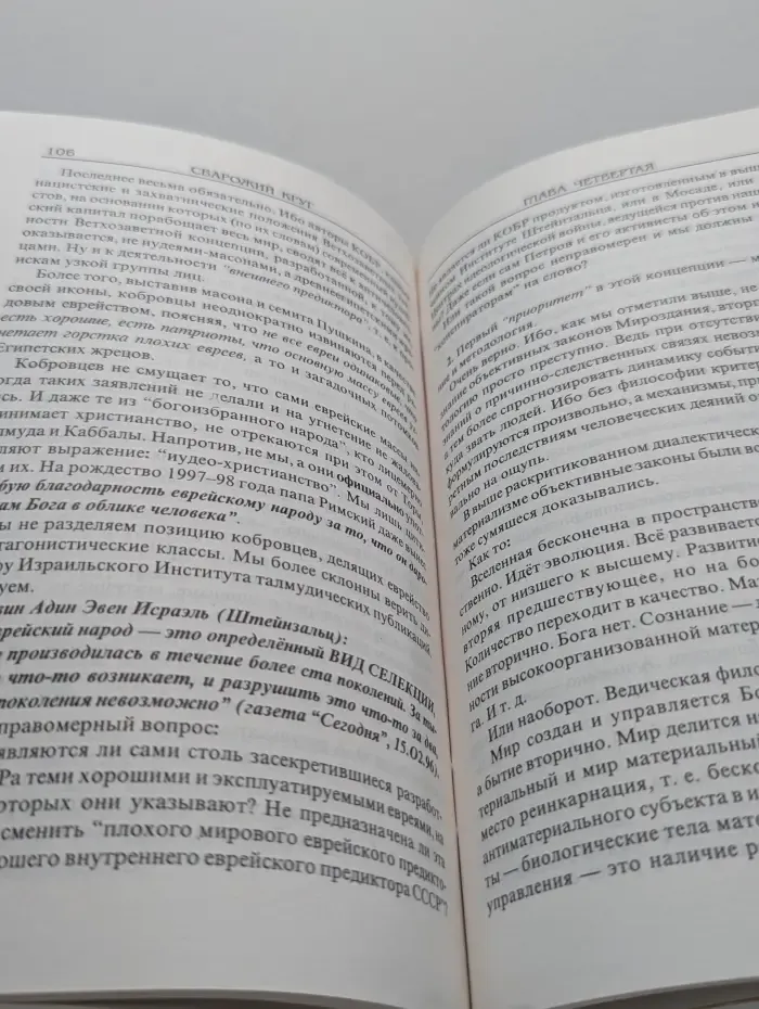 Арийский путь. Сварожий круг