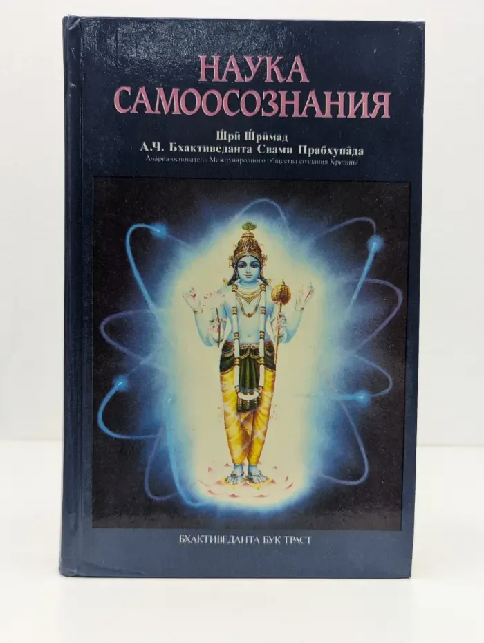 Наука самоосознания