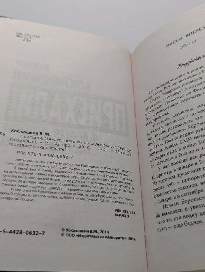 Власть в тротиловом эквиваленте. Приехали! О власти, которая так редко радует