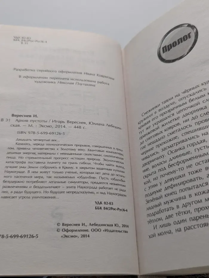 Научная фантастика. Архив пустоты