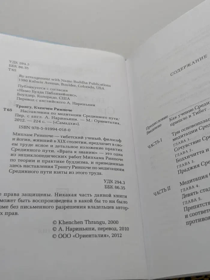 Самадхи. Наставления по медитации Срединного пути