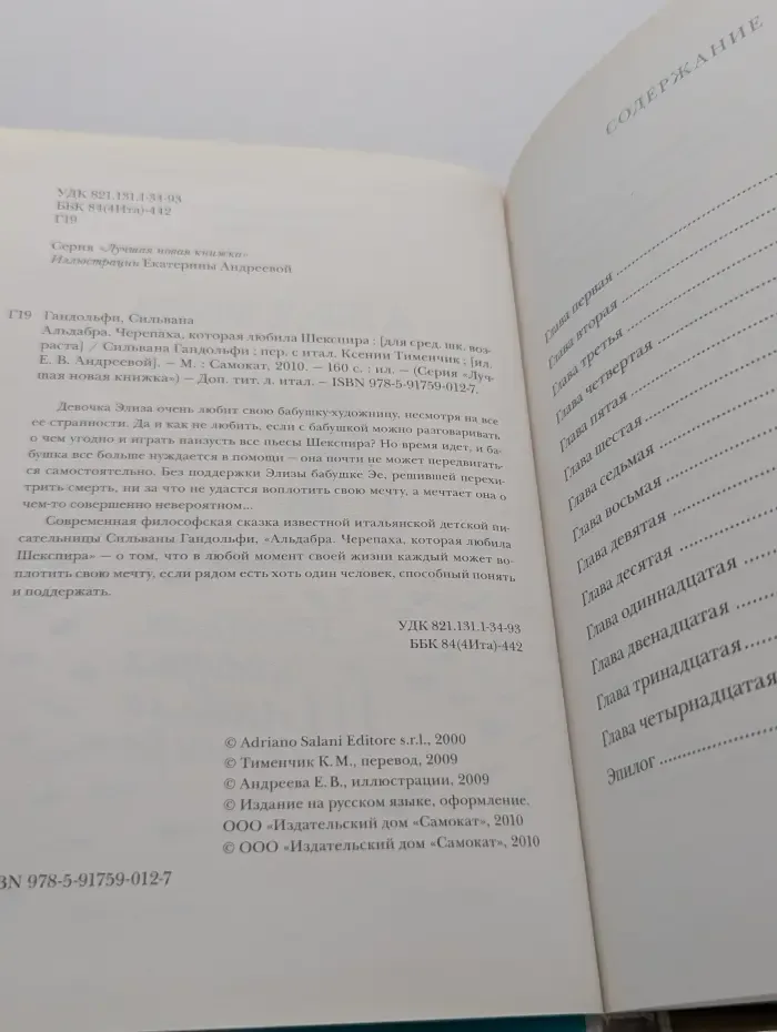 Лучшая новая книжка. Альдабра. Черепаха, которая любила Шекспира