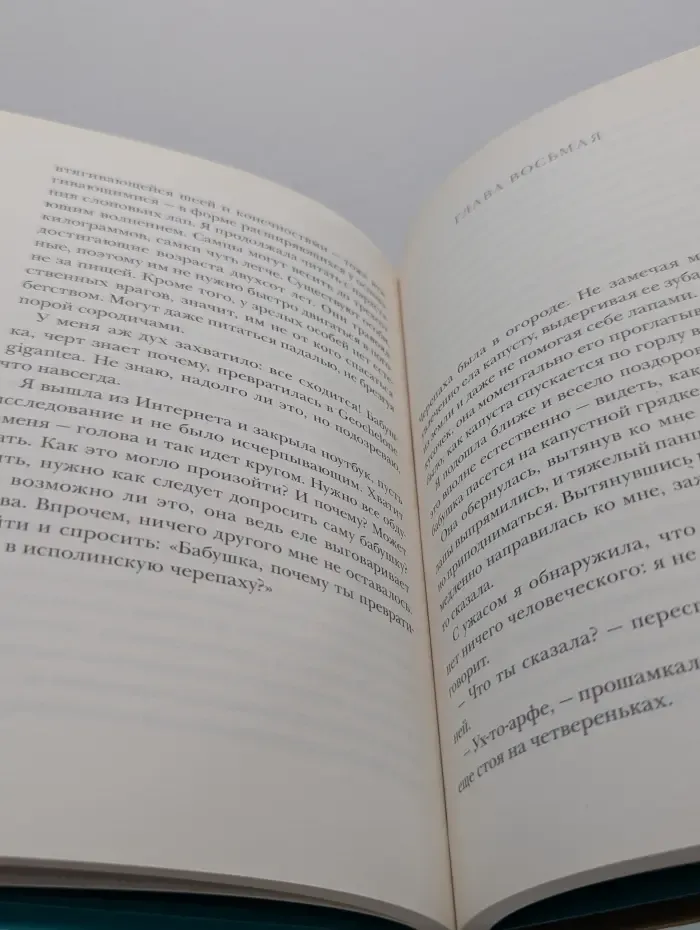 Лучшая новая книжка. Альдабра. Черепаха, которая любила Шекспира