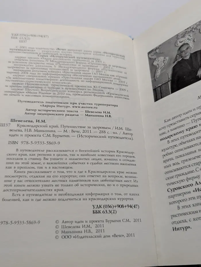 Исторический путеводитель. Краснодарский край. Путешествие за здоровьем